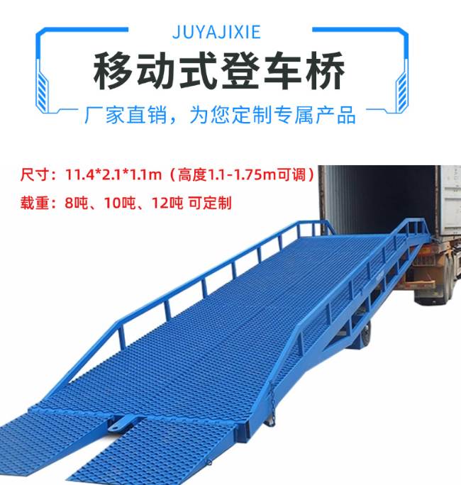 昌江移动式登车桥规格详解与应用场景